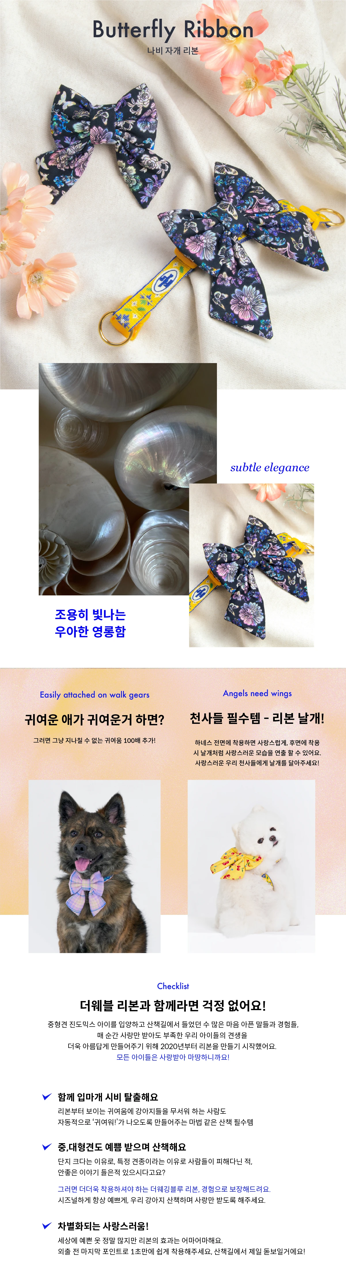 나비 자개 리본