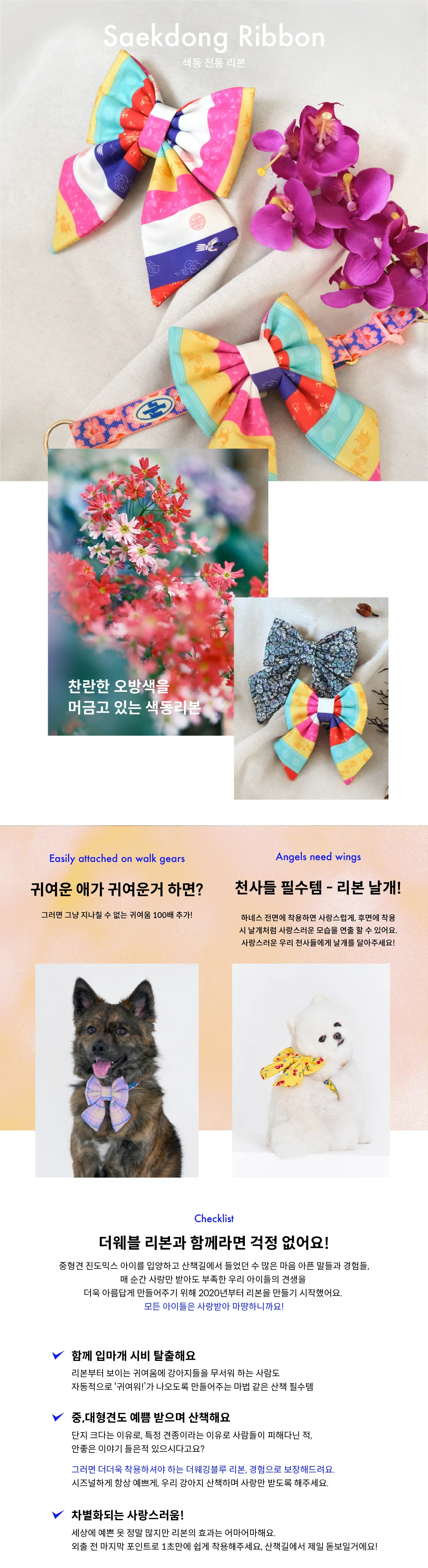 Saekdong Ribbon (색동)
