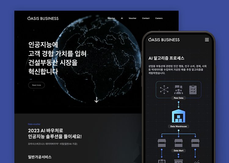 OASISBUSINESS 웹사이트 대표 화면