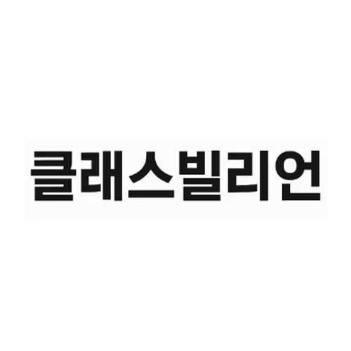 클래스빌리언 영상 포트폴리오